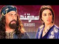 مسلسل سمرقند الحلقة 18