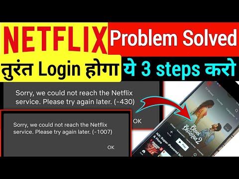 Please Try Again Later Netflix | Sorry We Could Not reach the Netflix Service Please try again later