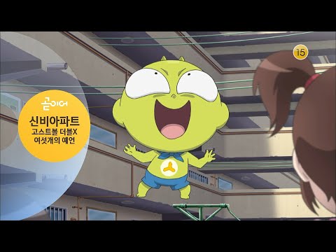 Next Menu: 신비아파트: 고스트볼 더블 X: 여섯 개의 예언 | KBS2