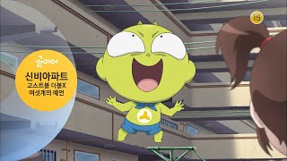 Next Menu: 신비아파트: 고스트볼 더블 X: 여섯 개의 예언 | KBS2