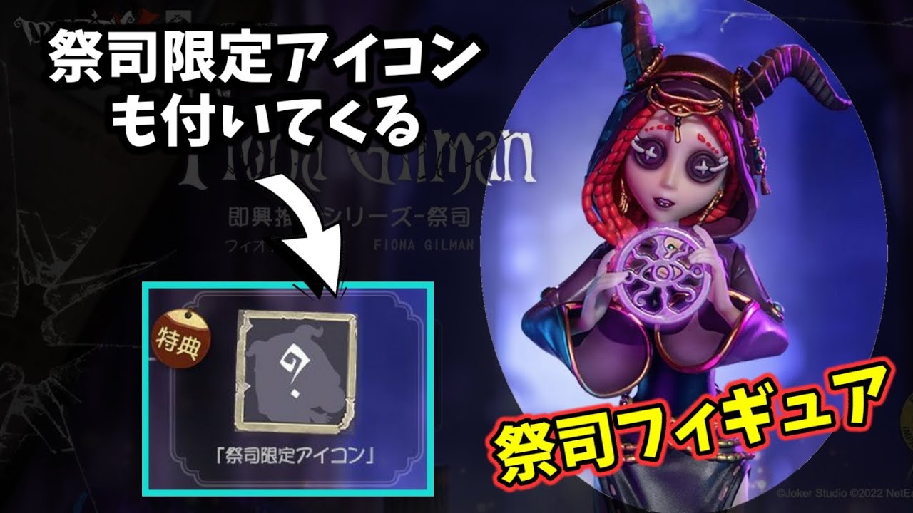 第五人格 もこもこブランケット 星座 祭司 芸者 美智子 フィオナ sddefault.jpg