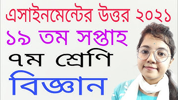 Class 7 Science assignment 19th week||Class 7 assignment solution||Assignment class 7 19th week