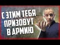 С ЭТИМ ТЕБЯ ПРИЗОВУТ В АРМИЮ | С какими заболеваниями трудно получить военный билет?