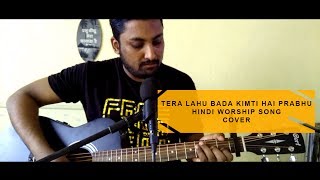 Video thumbnail of "Tera Lahu Bada Kimti Hai Prabhu || Ankur Masih Hindi Worship Song || Cover || Subscribe for More"