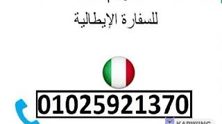 مترجم معتمد للسفارة الإيطالية بالقاهرة 01025921370