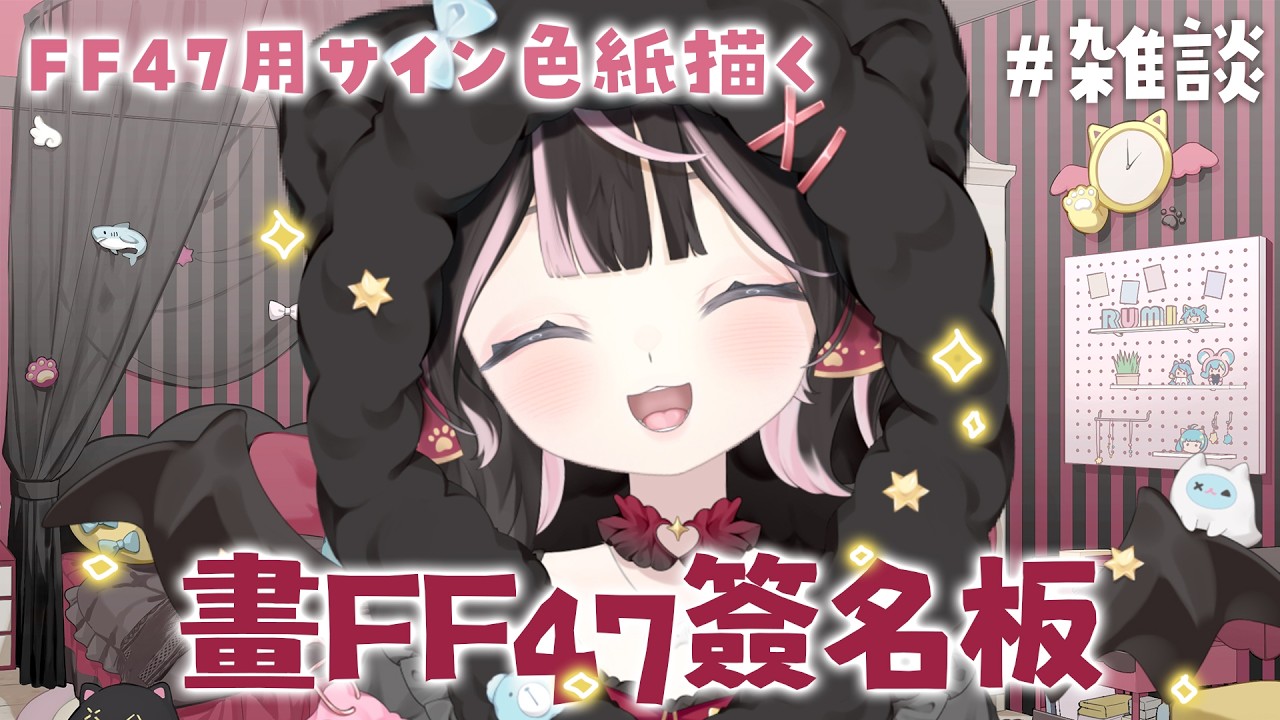 畫FF47簽名板!【雜談】|Rumi/懶貓子 縮圖