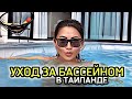 Как мы чистим бассейн на своей вилле в Таиланде | идеи для бизнеса