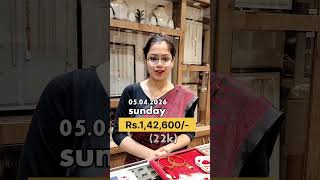 এখনই জেনে নিন নতুন গোল্ড রেট 👀#GoldRateToday #SonarDam #GoldUpdate #JewelleryLovers #DailyGoldRate