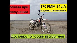 Эндуро Мотоальфа А1 водяного охлаждения. Кредит. Доставка по РФ. Оплата при получении. Новый. Мощный