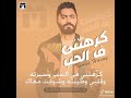 حالاة واتس كرهتني ف الحب تامر حسني جميله قوووي
