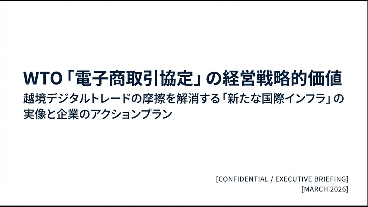 WTO – コンサルタントの独り言