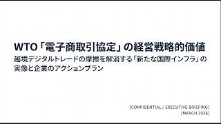 WTO – コンサルタントの独り言