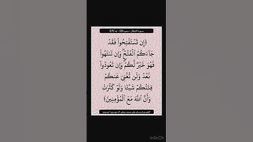 سورة الانفال - سورة 08 - اية 19