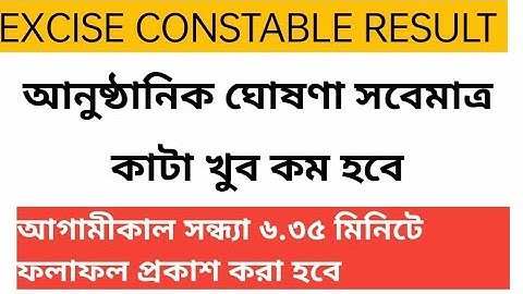 Excise Constable Main Exam Result | Abgari police Main Cut off | WBP EXCISE CONSTABLE INTERVIEW DATE