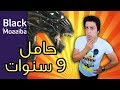 Black Moussiba - Ep 71 | بلاك موصيبة - السيدة الحامل 9 سنوات