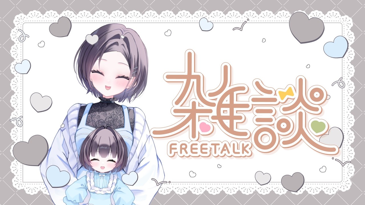 #shorts #縦型配信 #赤ちゃん てっとんのおはおは配信【雑談】