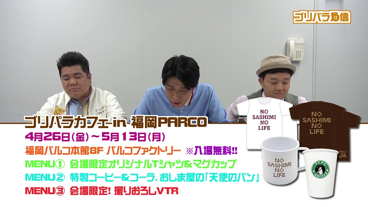 公式】ゴリパラ見聞録「ゴリパラカフェ告知」｜テレビ西日本 - YouTube