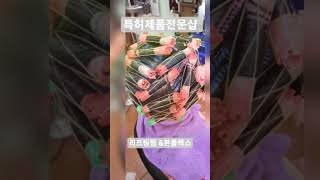 #리프팅펌 #써니펌 #본플렉스 #다이말리에이트 #특허성분 #이황화결합복구 #팀스볼