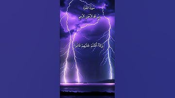 #الشيخ_عبدالباسط_عبدالصمد يكاد البرق يخطف ابصارهم سورة البقرة لا اله الا الله قرأن كريم راحة نفسية