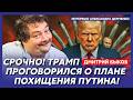 Быков. 7 минут назад! Шойгу арестован! Первые подробности! Путин – лох! Трамп плохо кончит!