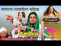 Maulana jiyarul islam bangla waz       2023 assam bulbul