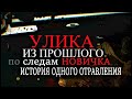 Улика из Прошлого: По следам «Новичка». История отравления.Дела Скрипалей и Навального 03.12.2020