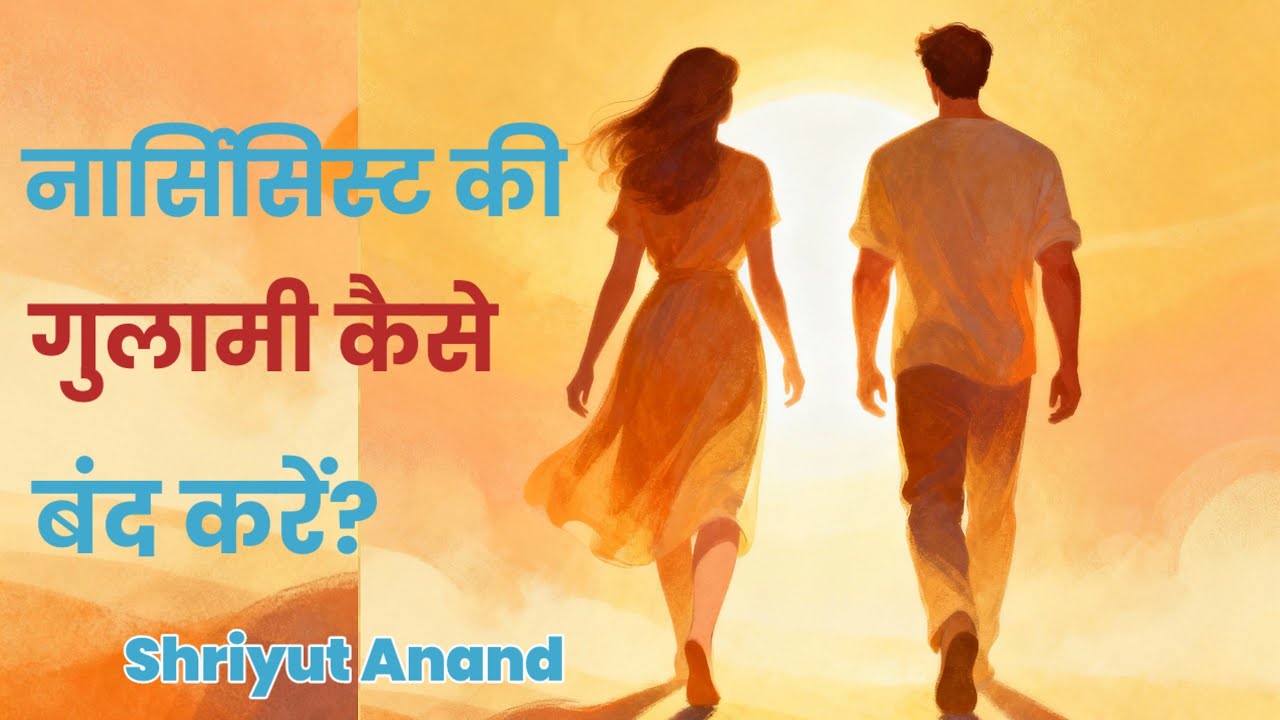 Break Free from the Slavery of a Narcissist