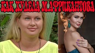 Капли для похудения Fire Fit или Как худела Марина Африкантова!Эффективное похудение Африкантовой Капли для похудения Fire Fit или Как худела Марина Африкантова!Эффективное похудение Африкантовой