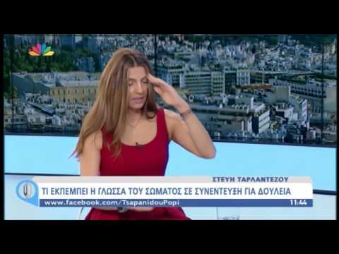 Συμβουλές προς υποψηφίους για συνέντευξη δουλειάς