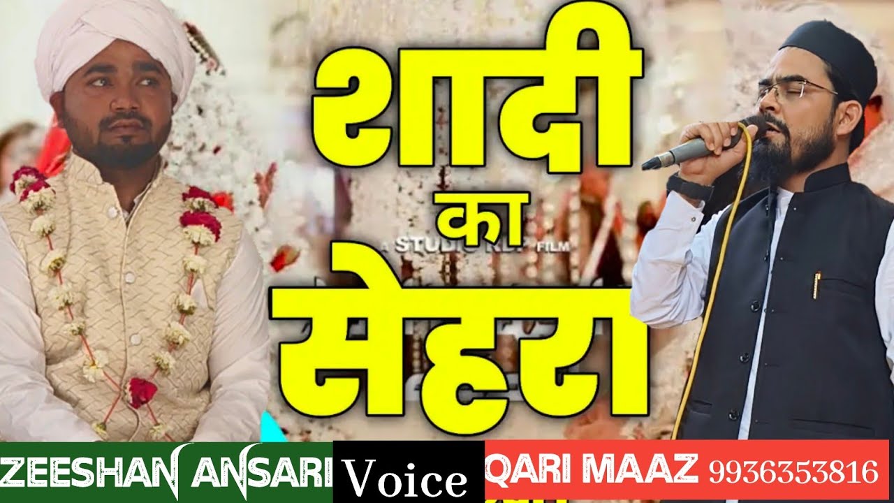 शादी का लाजवाब सेहरा Zeeshan Ansari jiupur by Qari Maaz #Ayodhya 19/04/2025