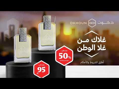 عروض اليوم الوطني ال95 من دخون