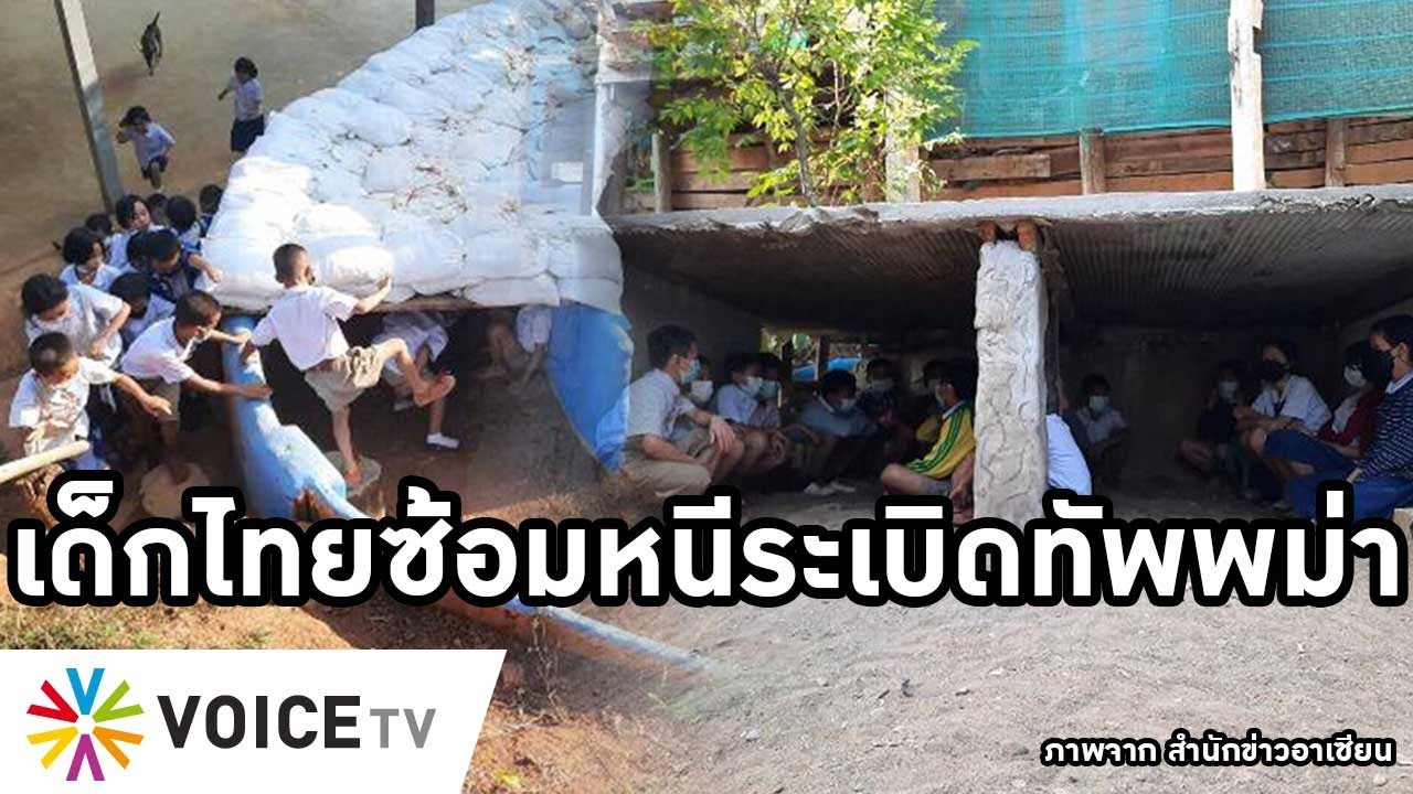 Overview-ประชาชนบึ้มรถทหารพม่า สมุนอ่องลายสูญเสียยับ บินถล่มเขตหยุดยิงไม่เลิก มีสิทธิคลั่งยิงเด็กไทย