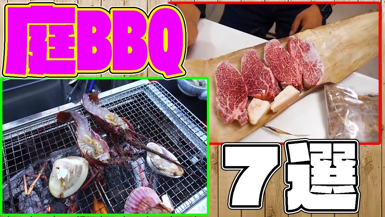 【総集編】見てるとお腹が減るBBQ7選！！