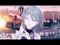 【100万再生記念】緊急!㊗1st Single「Romantica」ミリオン達成!祝ヲウ歌ヲウ🎉【wouca : RK Music】