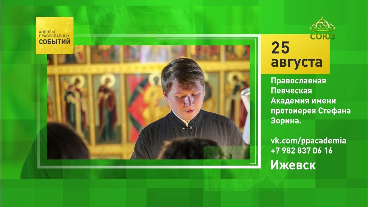 Православный канал программа. Православный Телеканал Союз. Союз ТВ православный канал ведущие. Православный Телеканал Союз +2018 15февраль. Православный Телеканал Союз подготовка к пасте.