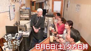 6/6(土)夕方6時「夕焼け酒場」研究職から転身したご主人…本場関西の味「いか焼き」やこだわりの配合「タンドリーチキン」などに舌鼓！荒川区町屋『本場関西焼き 笑顔』