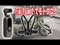 Fami Palm 2 でモトブログ、マウント色々試して見た（おまけ付き）