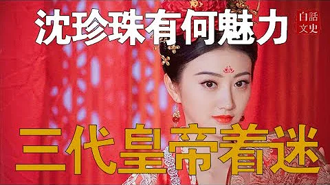 比武则天更出名的小侍女，宠冠六宫，亡国后三代皇帝仍为她痴迷 - 天天要闻