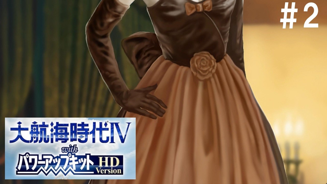 馬子にも衣裳【大航海時代IV #2】