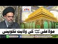 مولا علی کی ولایت تکوینی