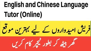 Online teaching Jobs in Pakistan | Chinese and English language teacher online Jobs for fresher