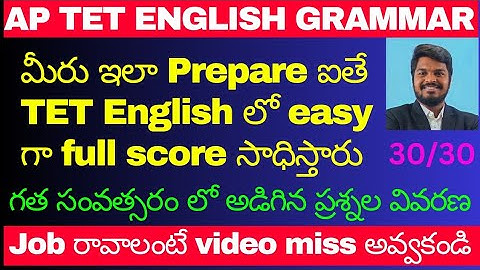 AP TET English grammar in telugu |AP TET English previous questions explanation and preparation plan