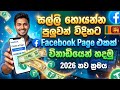 How to Create Facebook Page 2026 | Facebook Page Sinhala | Facebook Monatize 2026 | Matheesha Tec LK
