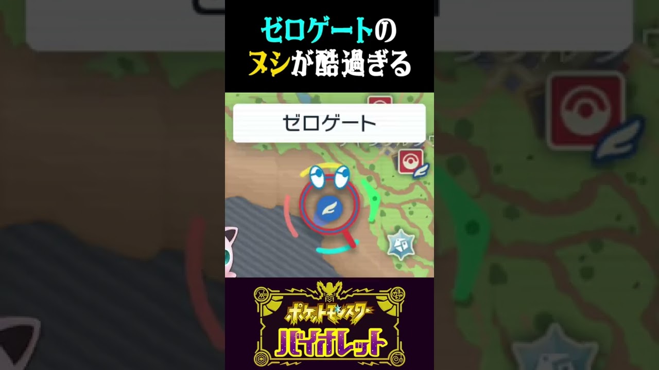 激酷 ゼロゲートにいるヌシが余りにも酷過ぎるww ポケモンsv スカーレット バイオレット うさごん Youtube 激酷 ゼロゲートにいるヌシが余りにも酷過ぎるww ポケモンsv スカーレット バイオレット うさごん Youtube