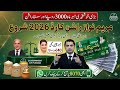 Big Good News! CM Punjab Rashan Program | How to register | Free Atta Sugar &amp; Ghee| Complete guide