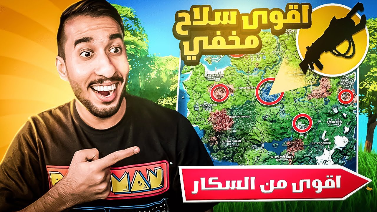 فورت نايت : كيف تحصل اقوى سلاح في اللعبة ! اقوى من السكار !! افضل سلاح !! 😍🔥|| Fortnite