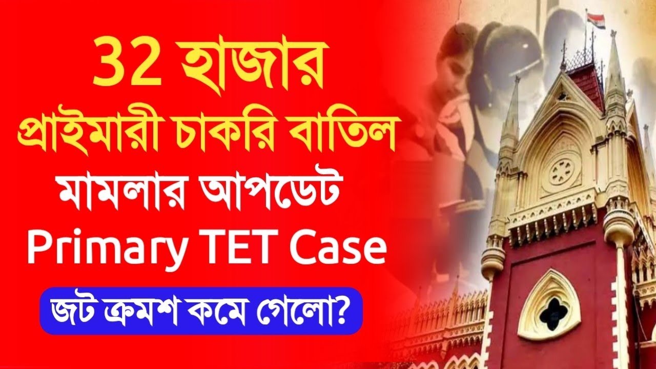 Primary Tet 2014 latest news today | 32000 teacher suspension court case update | Primary Tet Scam
