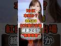 ㊗️100万再生!NHK本気か?aespa紅白強行出場!綾瀬はるかに衝撃背景が発覚 #aespa #nhk #shorts