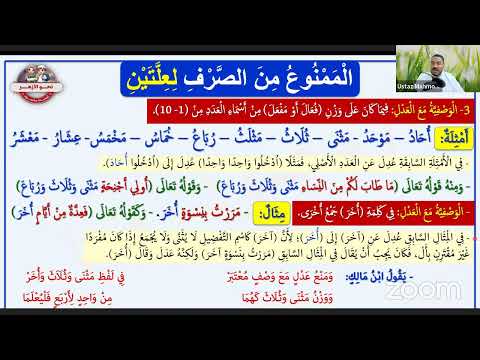 الممنوع من الصرف الجزء الأول الصف الثالث الثانوي الأدبي نحو الأزهر 