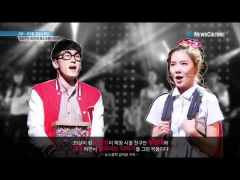 [NC PICK] 리뷰-뮤지컬 '젊음의 행진' #더욱 젊어진 감성으로